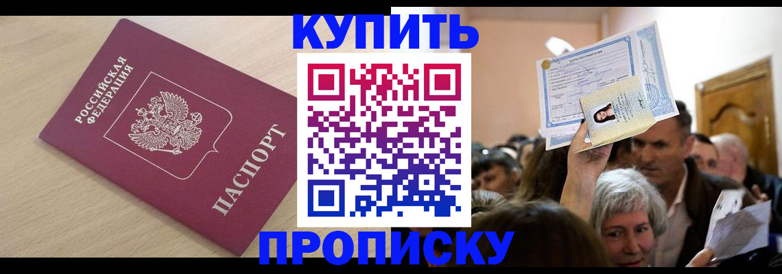 прописка штамп в Ясном